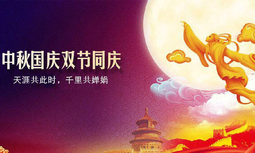 共度中秋國(guó)慶，太行木業(yè)大放“價(jià)”