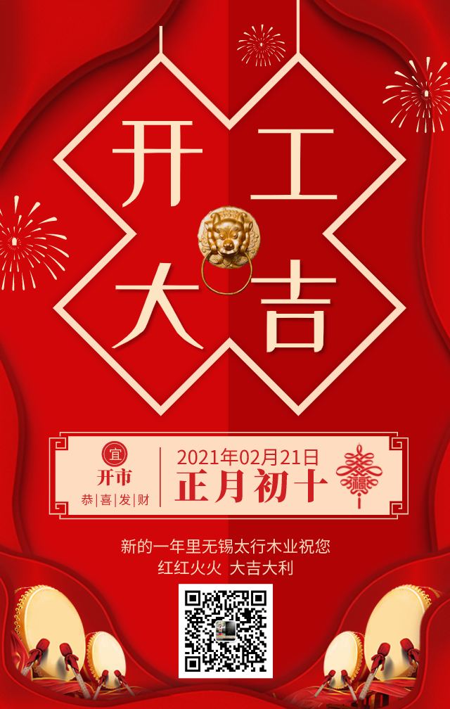 無(wú)錫木托盤廠家2021年開(kāi)工大吉