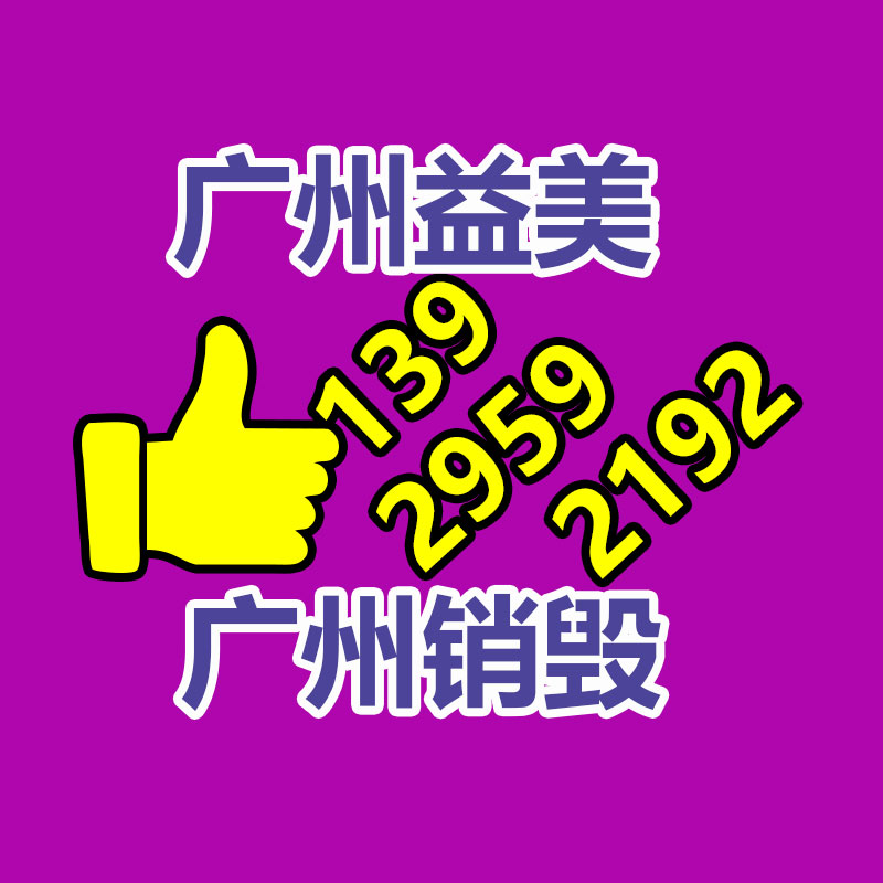 廣州報(bào)廢產(chǎn)品銷(xiāo)毀公司：古籍應(yīng)該收藏與鑒賞？