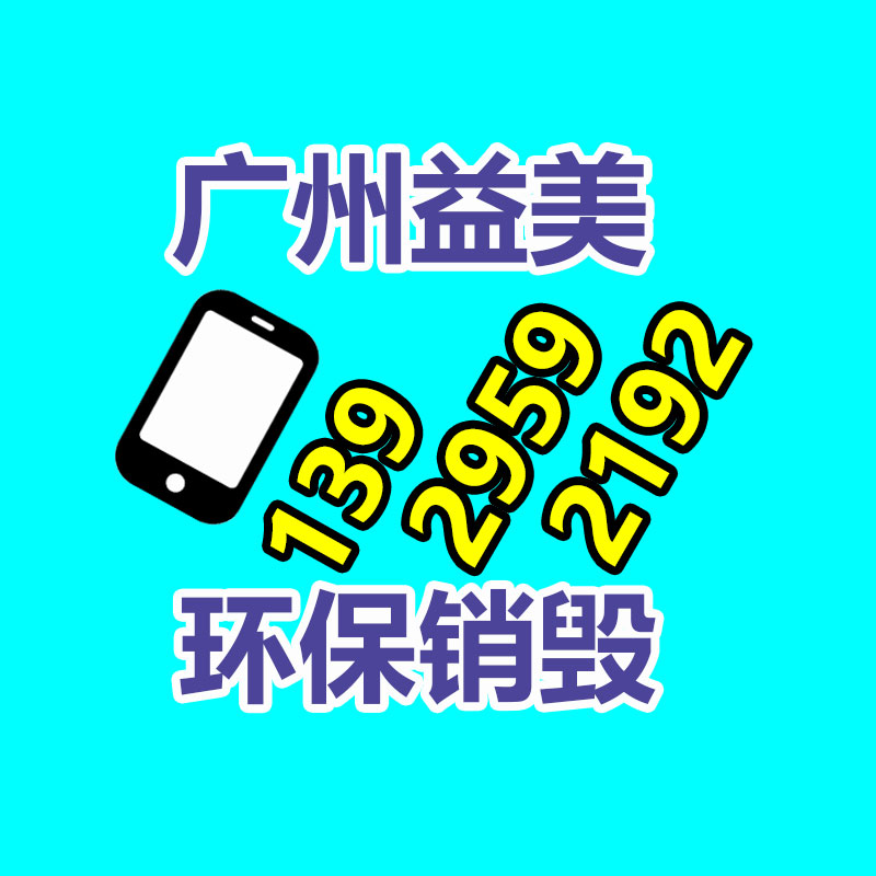 廣州報廢產品銷毀公司：變現難！二手集市上奢侈品回收價大打折扣
