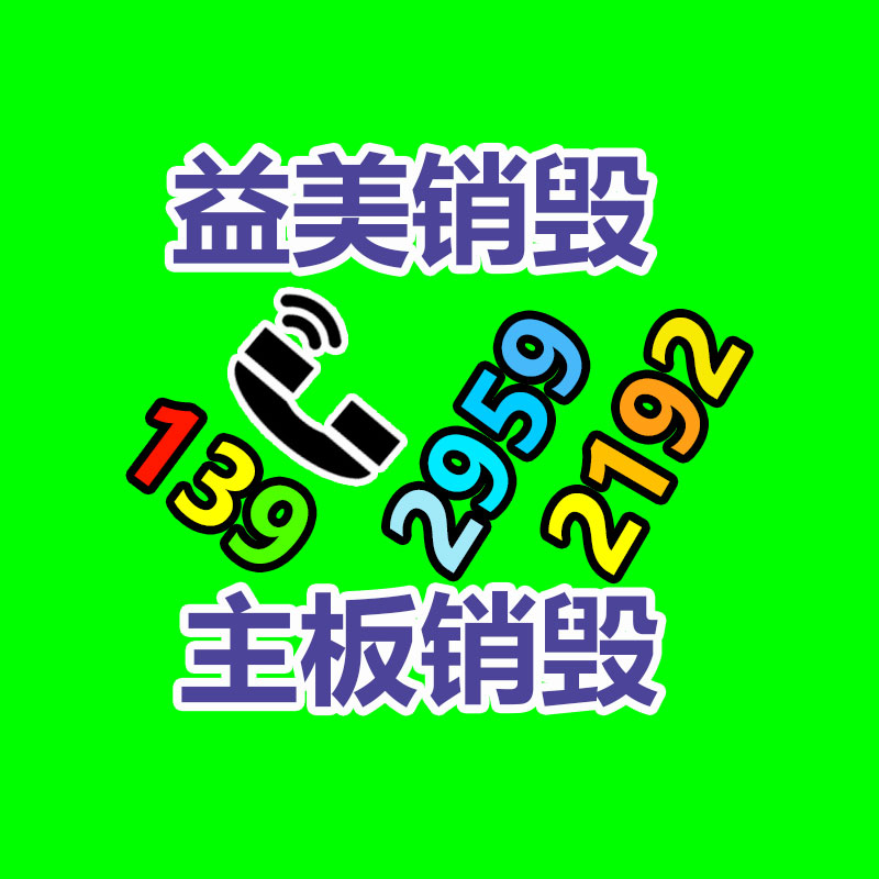 廣州報(bào)廢產(chǎn)品銷毀公司：廢舊家紡產(chǎn)品回收與再利用工作座談會(huì)召開(kāi)