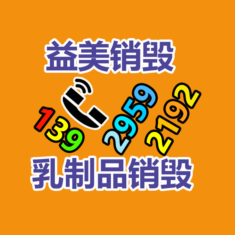 廣州報(bào)廢產(chǎn)品銷(xiāo)毀公司：家里的廢紙盒巧妙處置