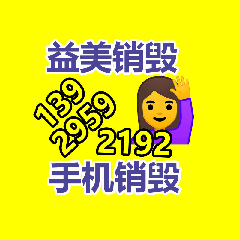 廣州報(bào)廢產(chǎn)品銷(xiāo)毀公司：慶余年官微回答劇集泄露切勿犯疑 多為廣告引流
