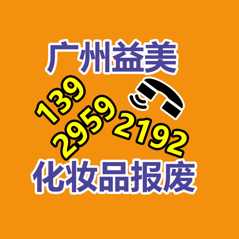 廣州報(bào)廢產(chǎn)品銷毀公司：國家鼓勵(lì)更多家電公司開展回收工作