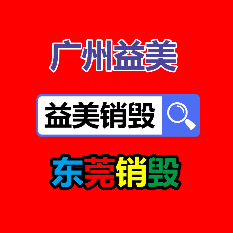 廣州報(bào)廢產(chǎn)品銷毀公司：1300W數(shù)字架構(gòu)電源領(lǐng)銜鑫谷攜AI新品奔赴臺(tái)北電腦展