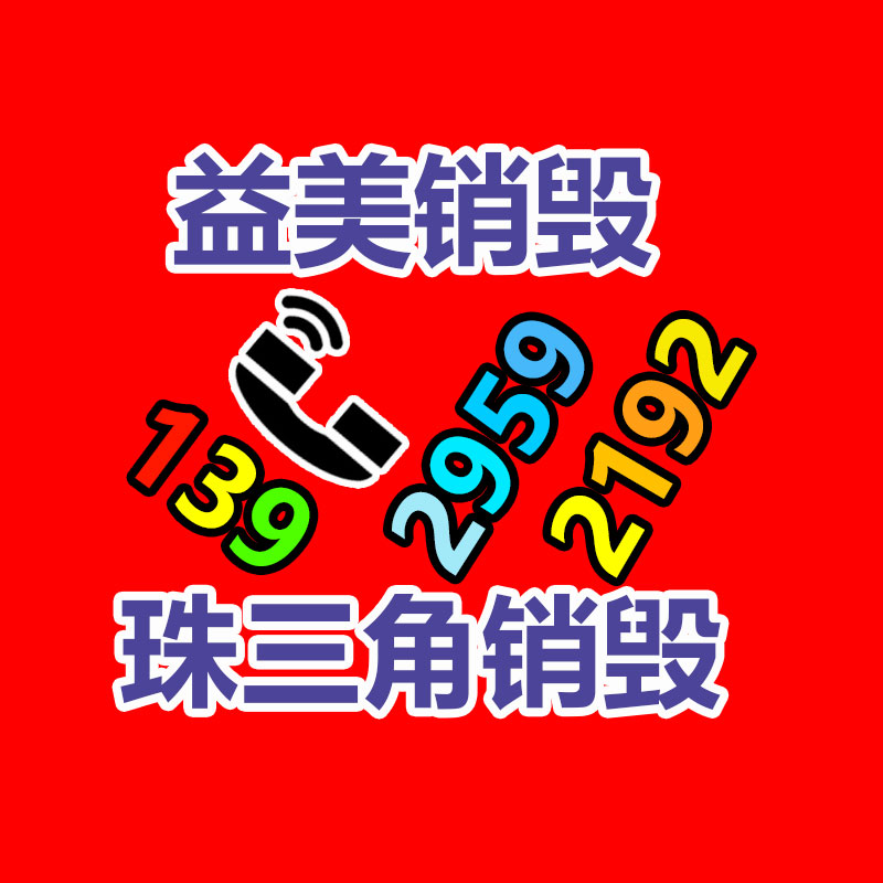 廣州報(bào)廢產(chǎn)品銷毀公司：涉垃圾分類立案查處27件！生活垃圾分類專項(xiàng)檢察