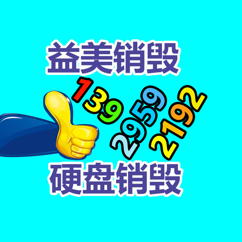 廣州報(bào)廢產(chǎn)品銷毀公司：讓舊衣服“變廢為寶”回收法子大全