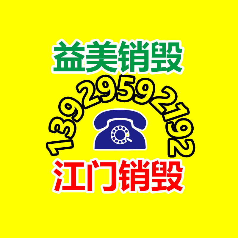 廣州報廢產品銷毀公司：只有不到10%被回收？這招可讓泡沫塑料變廢為寶