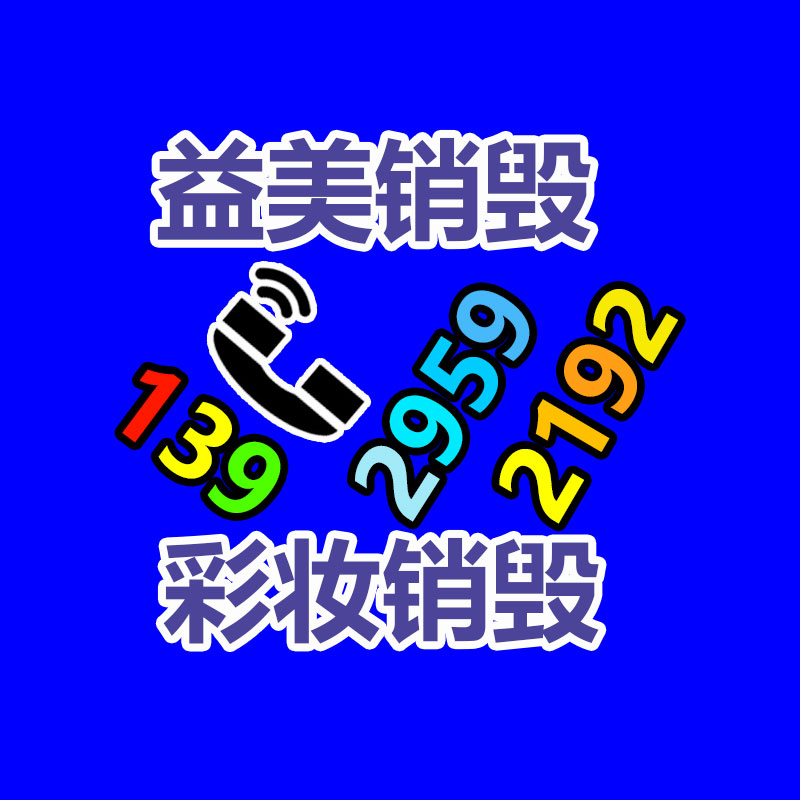 廣州報廢產品銷毀公司：1年增添150億，小程序游戲贏麻了
