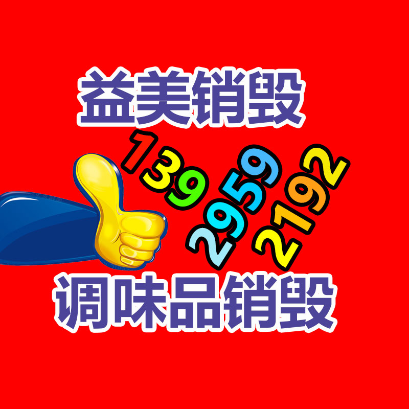 廣州報廢產品銷毀公司：廢品回收線上系統怎么做運營？