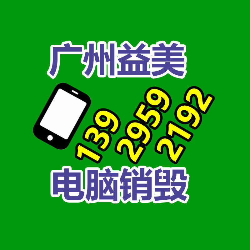 廣州報廢產品銷毀公司：垃圾分類小知識你知多少？