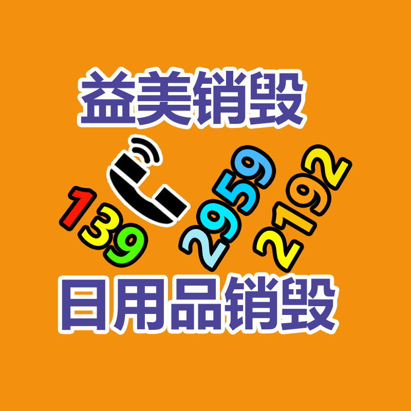 廣州報廢產品銷毀公司：錯了怎么辦?垃圾錯誤分類的補救方法