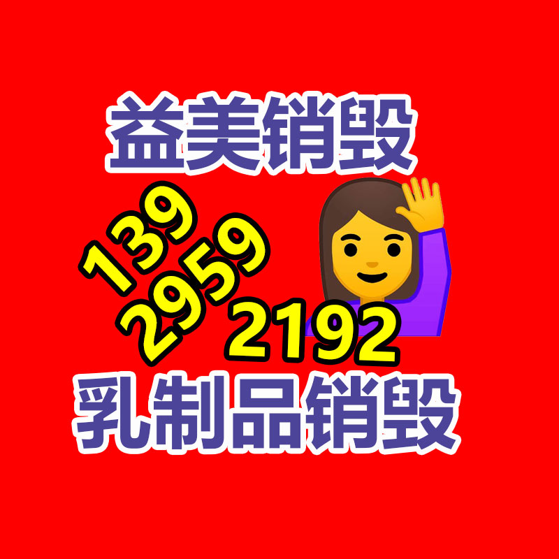 廣州報(bào)廢產(chǎn)品銷毀公司：淺談國(guó)內(nèi)廢塑料處理方式及行業(yè)發(fā)展問(wèn)題