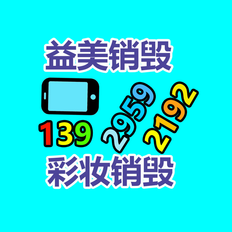 廣州報廢產品銷毀公司：麥琳同款熏雞銷量增長100倍 企業而今一般能賣出上千只