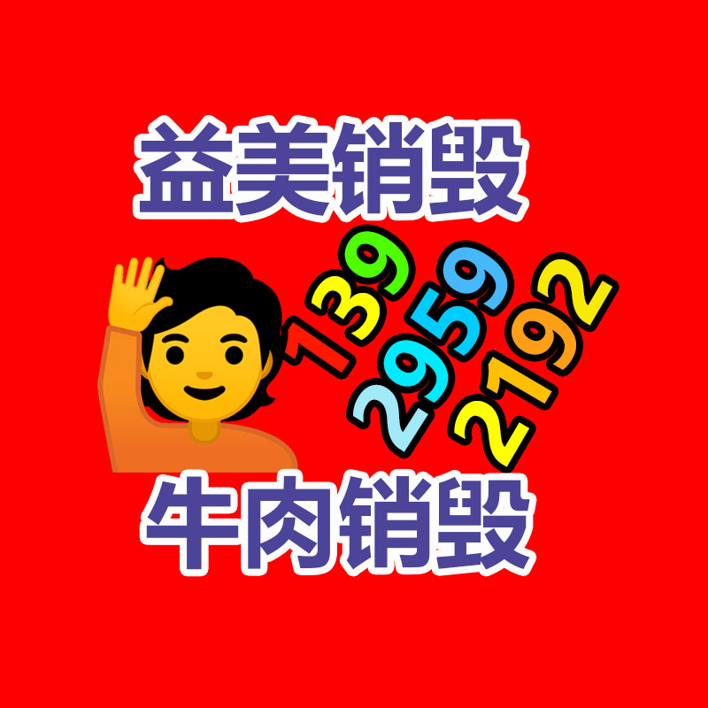廣州報(bào)廢產(chǎn)品銷毀公司：芒果快樂購(gòu)的私域10萬(wàn)會(huì)員年貢獻(xiàn)5億產(chǎn)值 超6成復(fù)購(gòu)