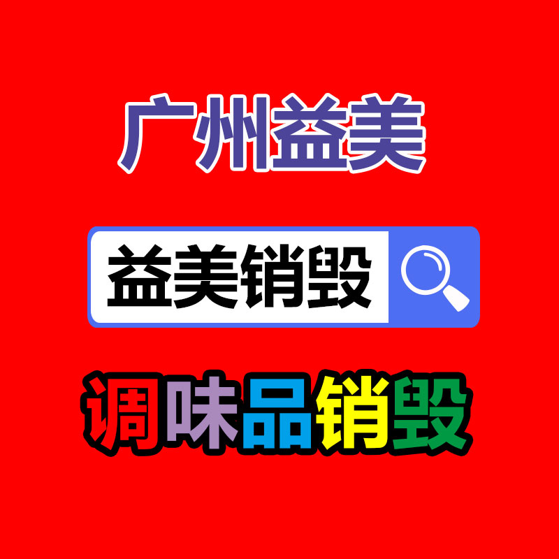 廣州報(bào)廢產(chǎn)品銷毀公司：廢舊輪胎成為黑色黃金？