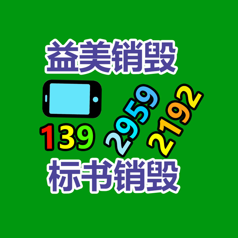 廣州報(bào)廢產(chǎn)品銷毀公司：國(guó)網(wǎng)淮安供電公司現(xiàn)場(chǎng)處置廢舊變壓器來(lái)節(jié)約成本