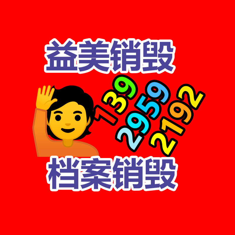 廣州報(bào)廢產(chǎn)品銷毀公司：廢塑料利用技術(shù)不斷研發(fā)，回收行業(yè)的黃金時(shí)刻是否已經(jīng)到來(lái)？