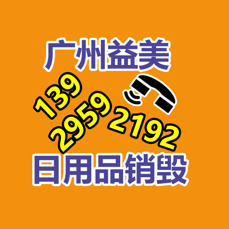 廣州報(bào)廢產(chǎn)品銷毀公司：[漲模樣]這些垃圾分類小常識(shí)，你了解多少？