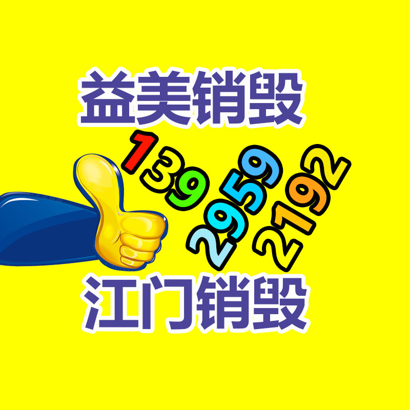 廣州報(bào)廢產(chǎn)品銷(xiāo)毀公司：非洲手機(jī)之王！傳音一部手機(jī)只賺28.5元
