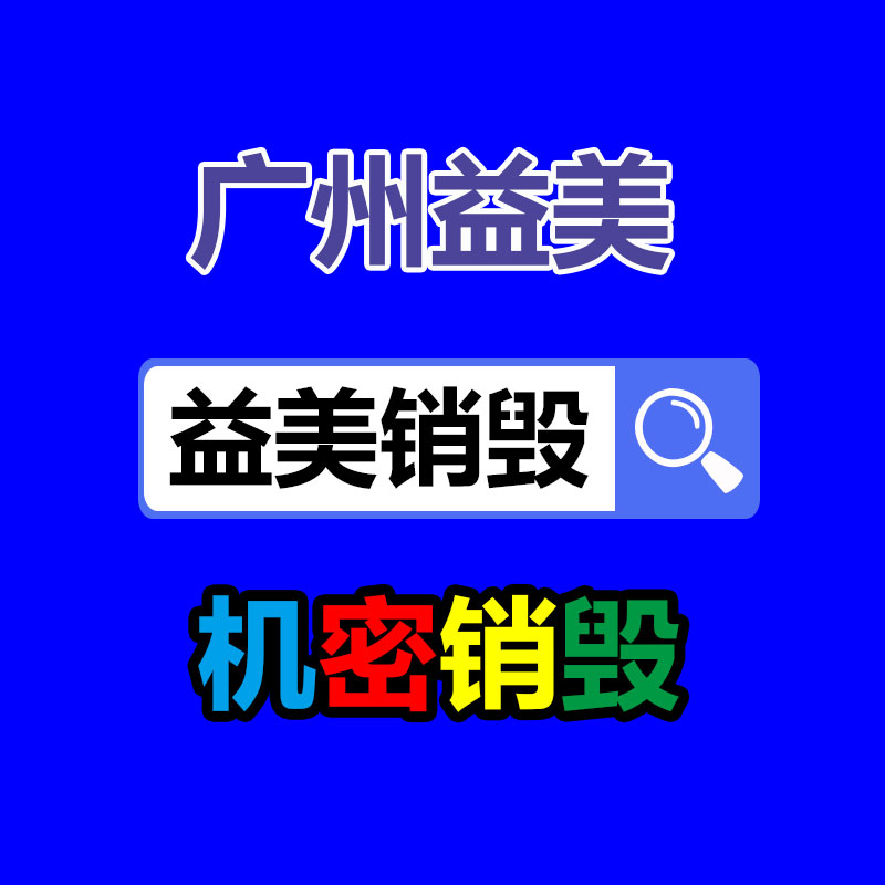 廣州報廢產(chǎn)品銷毀公司：切磋老字畫需不需要裝裱保存？