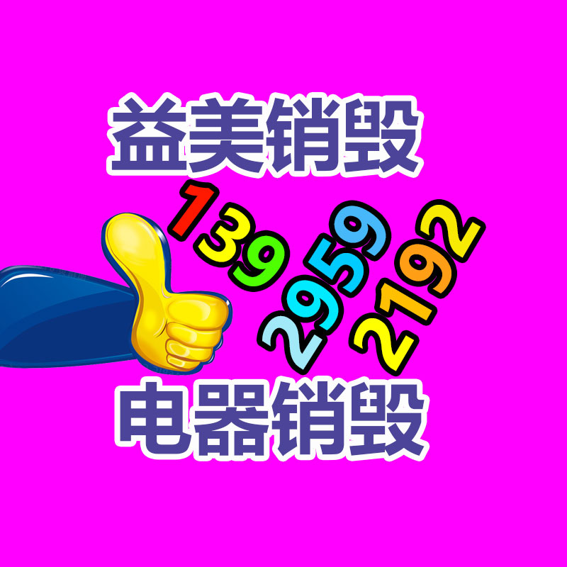 廣州報廢產品銷毀公司：周鴻祎評價雷軍和余承東當網紅為企業省下大筆營銷費