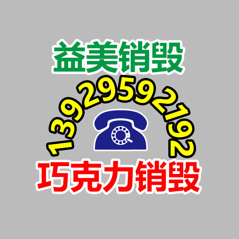 廣州報廢產品銷毀公司：隨著農村老物件越來越值錢，我們要怎么收藏農村這些老物件呢