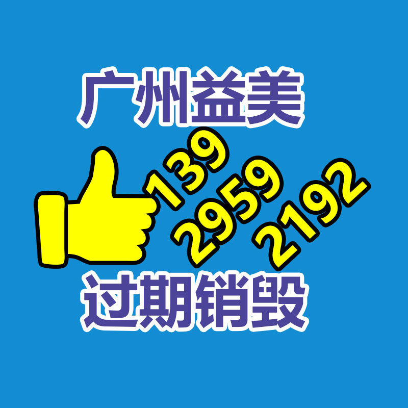 廣州報(bào)廢產(chǎn)品銷毀公司：廢品回收業(yè)將為經(jīng)濟(jì)增長供應(yīng)新的動力
