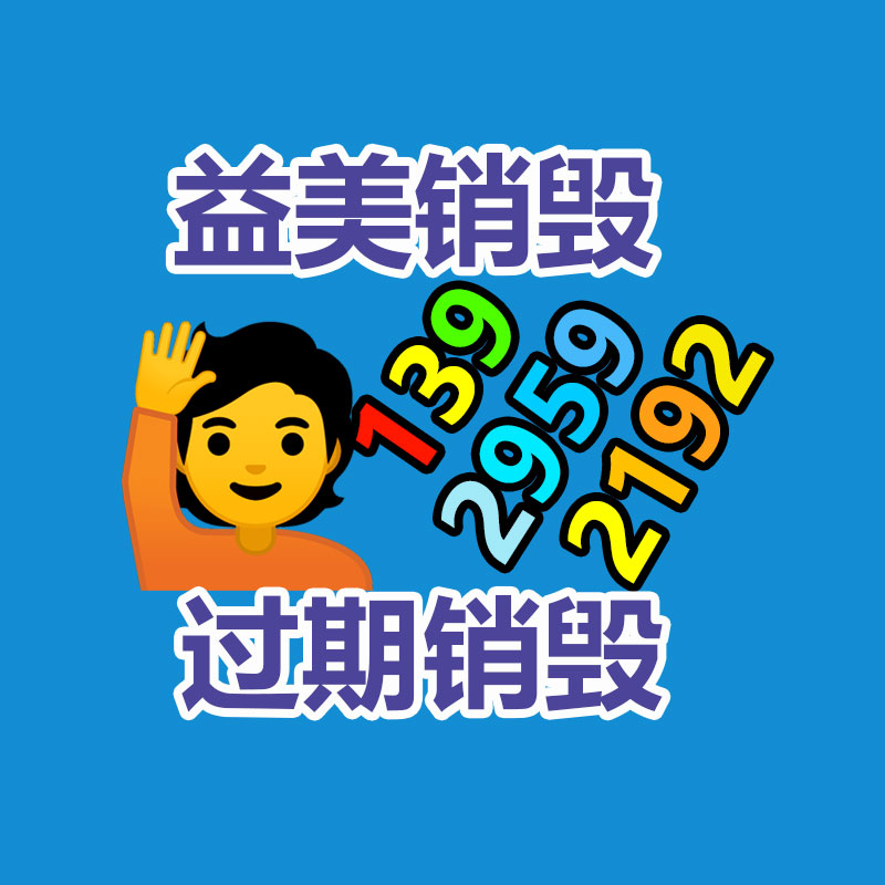 廣州報(bào)廢產(chǎn)品銷(xiāo)毀公司：名表回收集市價(jià)格曝光與型號(hào)和暢銷(xiāo)度有關(guān)