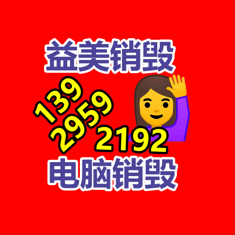 廣州報廢產品銷毀公司：這里有一份夏日垃圾分類指南，請謹慎查收！