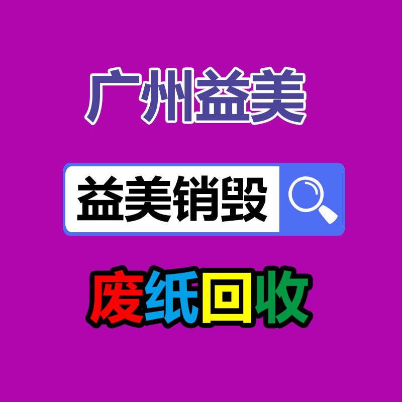 廣州報廢產品銷毀公司：野餐垃圾該如何分類？來看看簡單易學