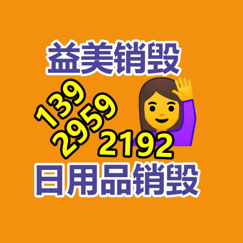 廣州報廢產品銷毀公司：淘寶將關閉全額僅退款評價入口日均攔截超40萬筆不合理“僅退款”