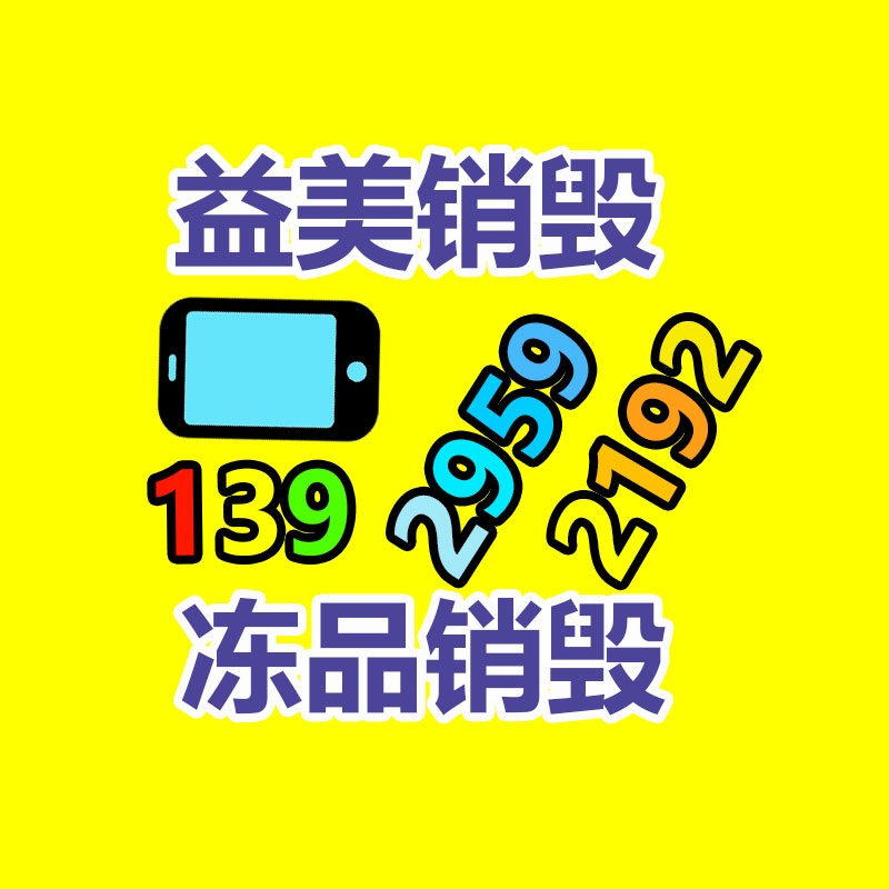 廣州報廢產(chǎn)品銷毀公司：支付寶回應(yīng)崩了故障已修復(fù) 不會對用戶資金安全造成作用