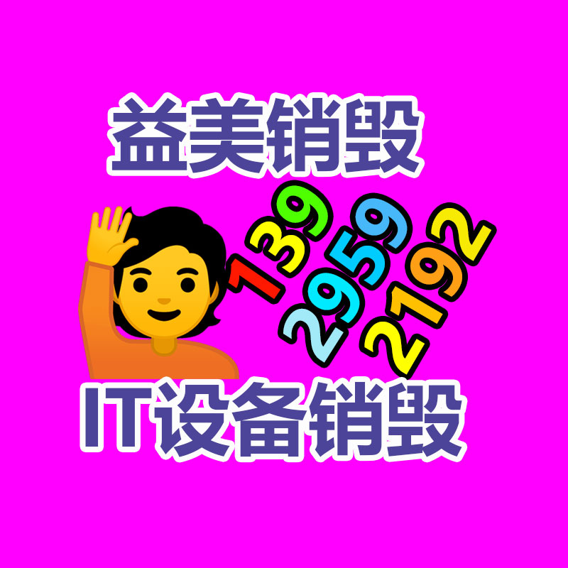 廣州報廢產品銷毀公司：高通錢堃以知識產權促進創新創造和綠色發展