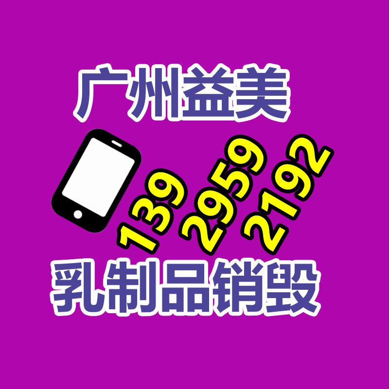 廣州報廢產(chǎn)品銷毀公司：盧偉冰小米手機(jī)已確認(rèn)將來3-5年戰(zhàn)略 更大補(bǔ)充達(dá)成雙領(lǐng)先