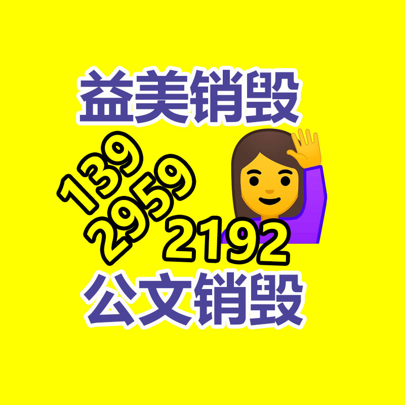 廣州報廢產(chǎn)品銷毀公司：抖音一姐，全靠演技