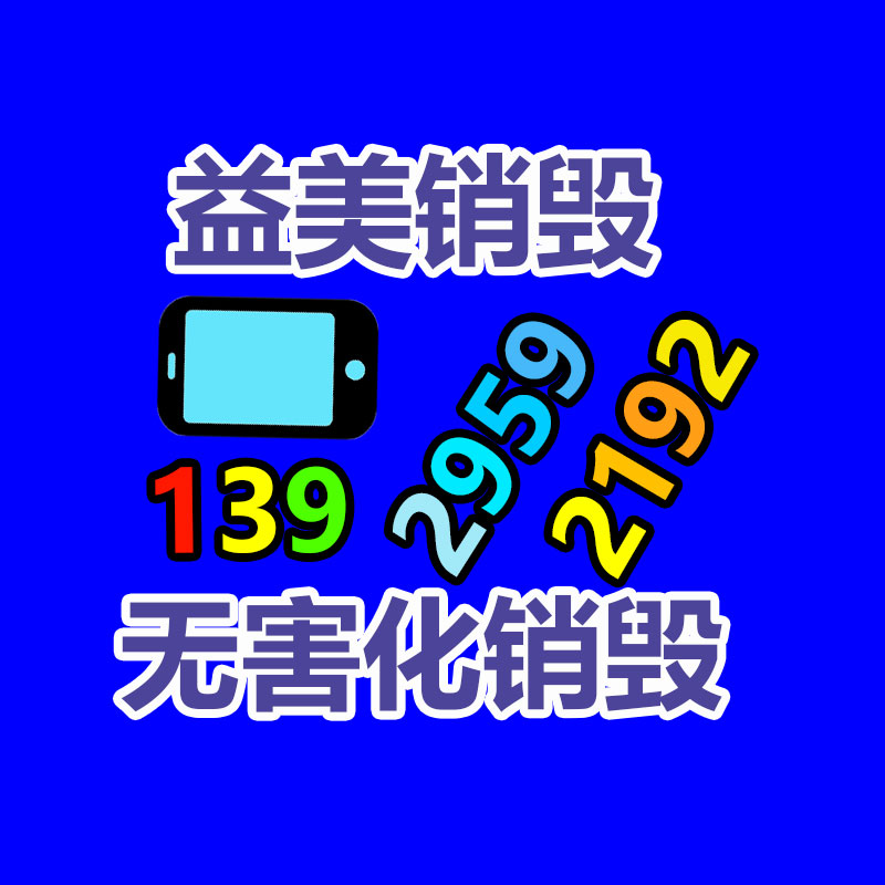 廣州報(bào)廢產(chǎn)品銷毀公司：煙臺長島搭建垃圾分類“產(chǎn)業(yè)鏈” 還海島一片綠色